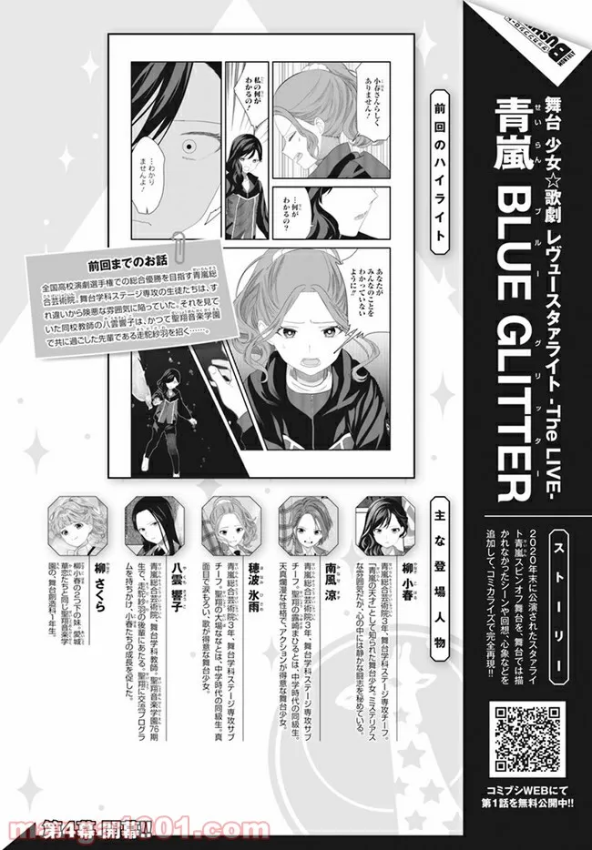 舞台 少女☆歌劇 レヴュースタァライト -The LIVE 青嵐- BLUE GLITTER 第4.1話 - Trang 1