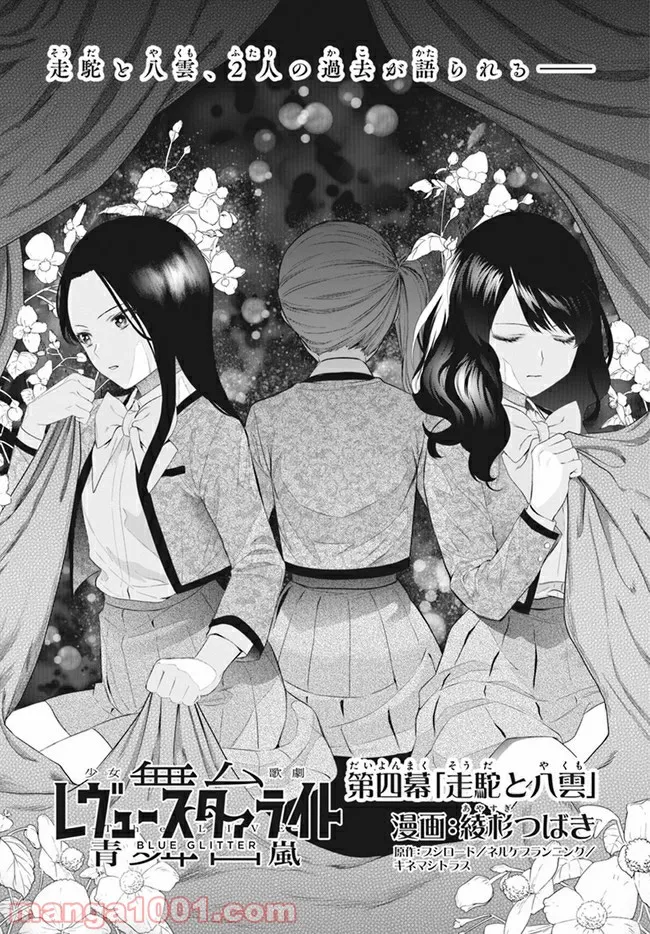 舞台 少女☆歌劇 レヴュースタァライト -The LIVE 青嵐- BLUE GLITTER 第4.1話 - Trang 2