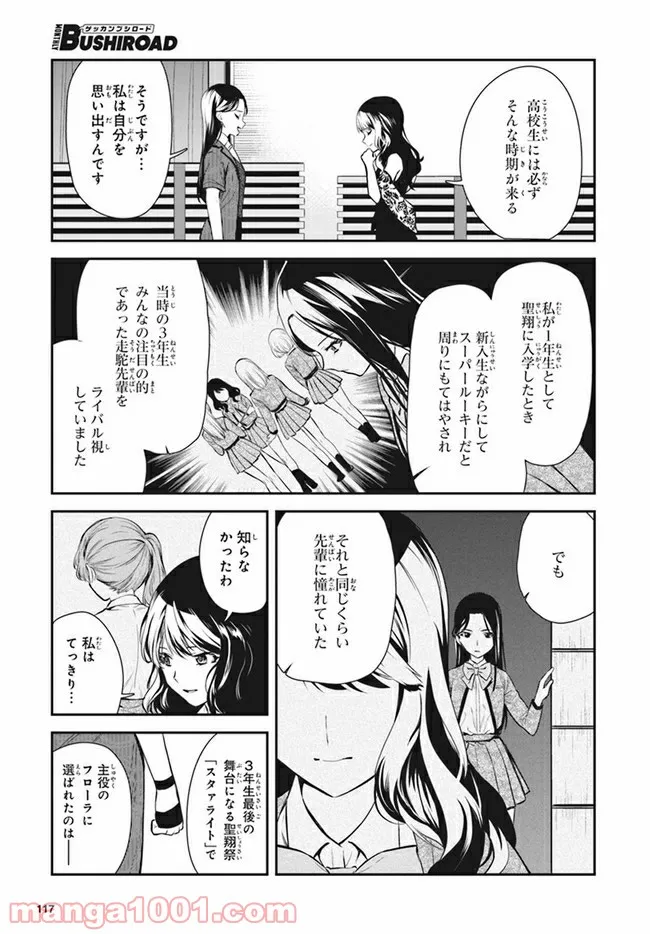 舞台 少女☆歌劇 レヴュースタァライト -The LIVE 青嵐- BLUE GLITTER 第4.1話 - Trang 6
