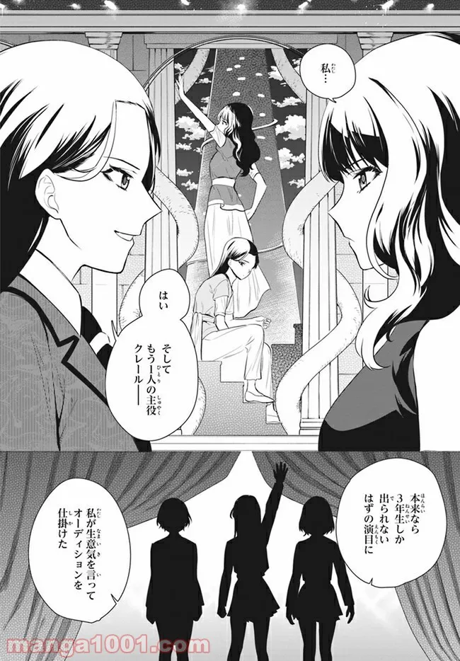 舞台 少女☆歌劇 レヴュースタァライト -The LIVE 青嵐- BLUE GLITTER 第4.1話 - Trang 7