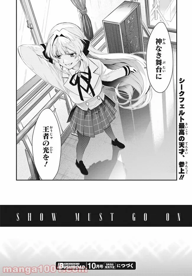 舞台 少女☆歌劇 レヴュースタァライト -The LIVE 青嵐- BLUE GLITTER 第4.2話 - Trang 12