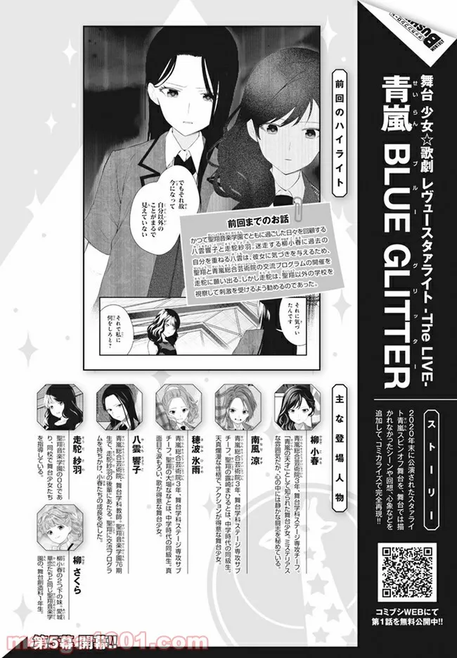 舞台 少女☆歌劇 レヴュースタァライト -The LIVE 青嵐- BLUE GLITTER 第5.1話 - Trang 1