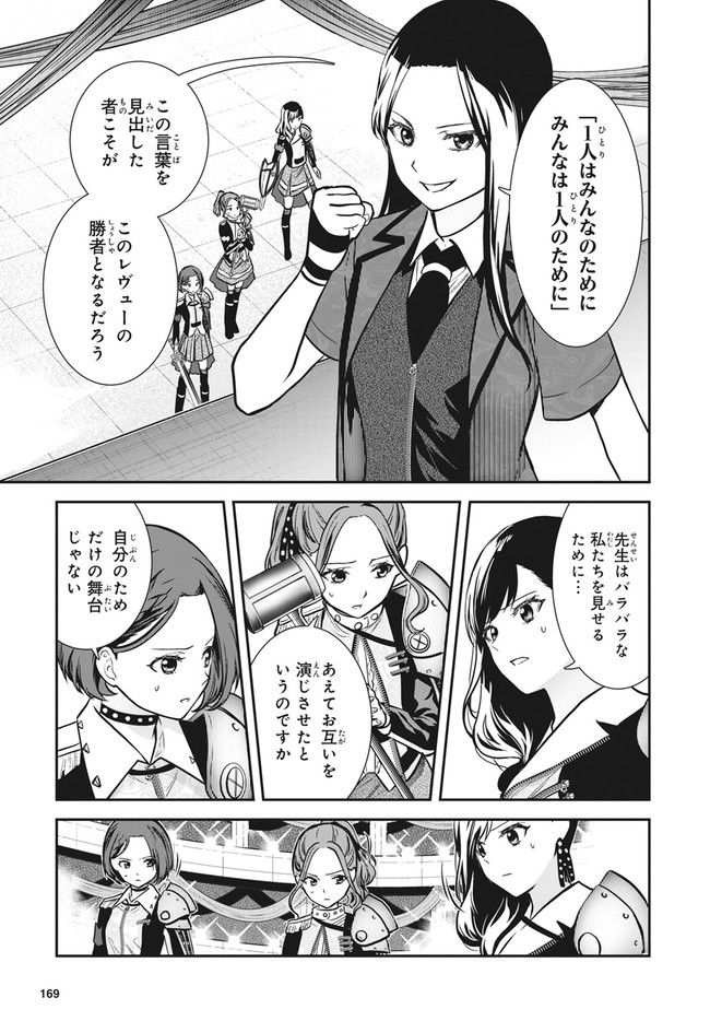 舞台 少女☆歌劇 レヴュースタァライト -The LIVE 青嵐- BLUE GLITTER 第9.2話 - Trang 13