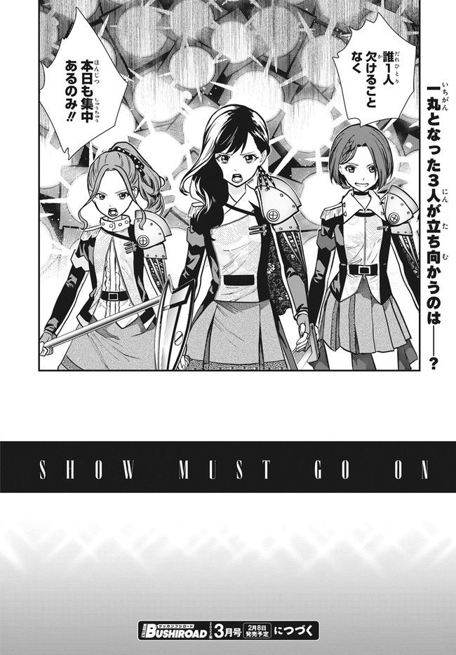 舞台 少女☆歌劇 レヴュースタァライト -The LIVE 青嵐- BLUE GLITTER 第9.2話 - Trang 14