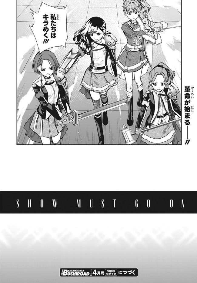舞台 少女☆歌劇 レヴュースタァライト -The LIVE 青嵐- BLUE GLITTER 第10.2話 - Trang 11