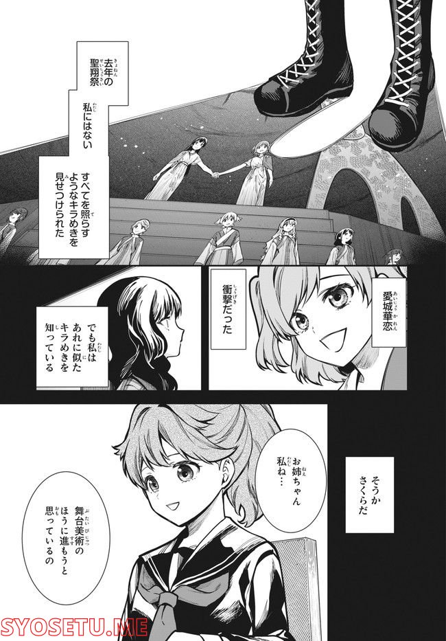 舞台 少女☆歌劇 レヴュースタァライト -The LIVE 青嵐- BLUE GLITTER - 第12話 - Page 6