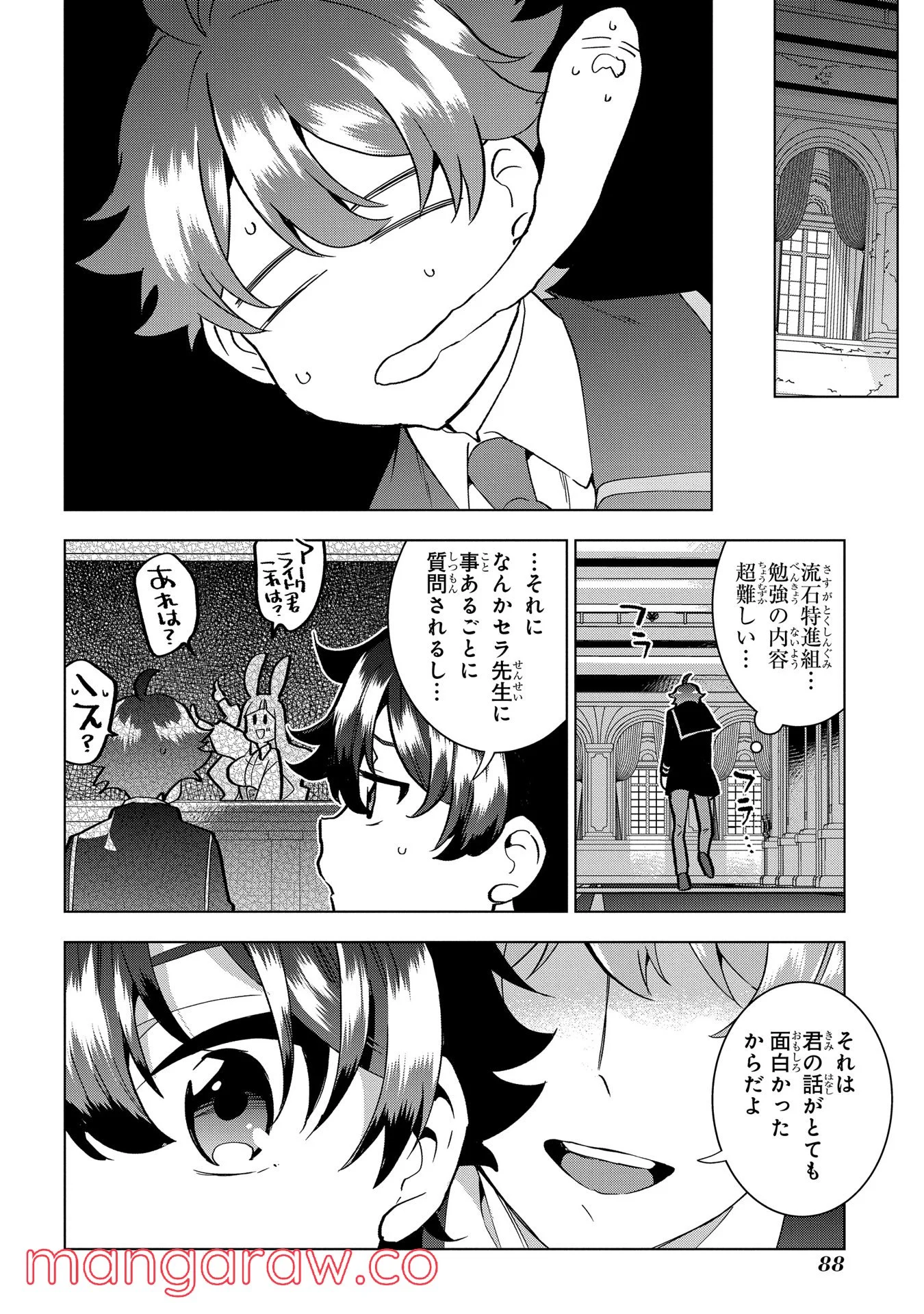 侯爵令嬢の借金執事 - 第3話 - Page 16