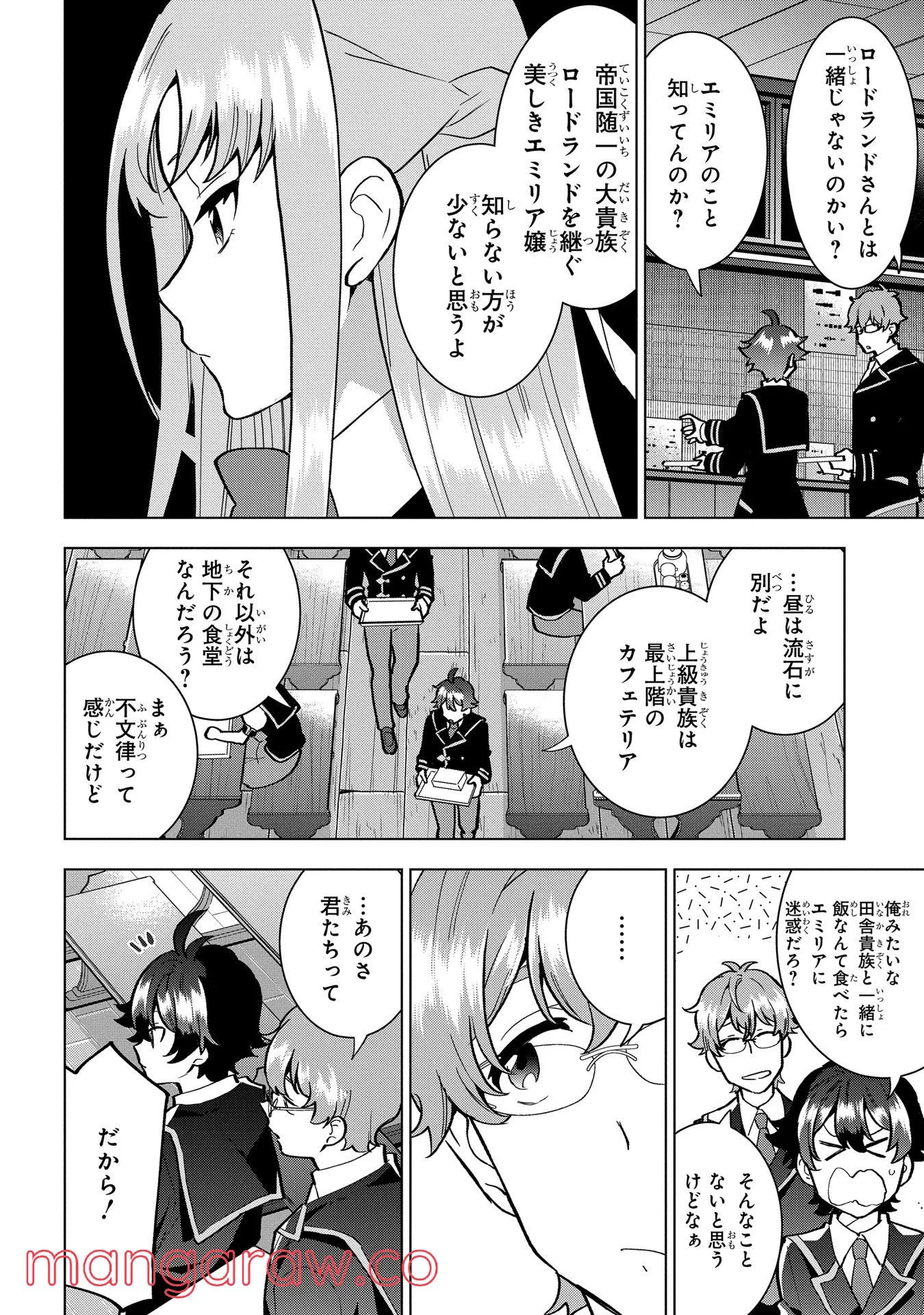 侯爵令嬢の借金執事 - 第3話 - Page 18