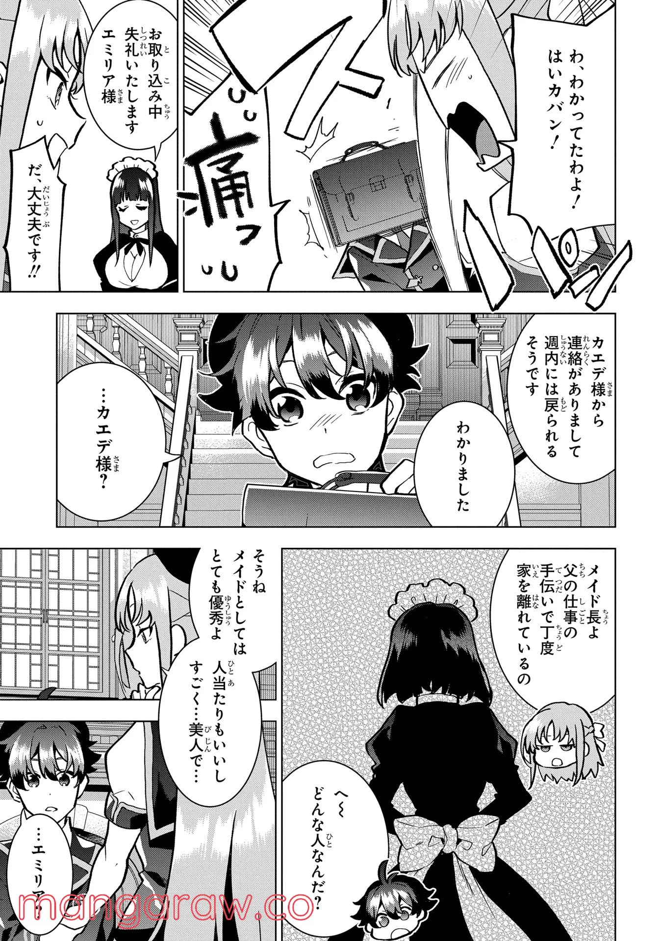 侯爵令嬢の借金執事 - 第3話 - Page 3