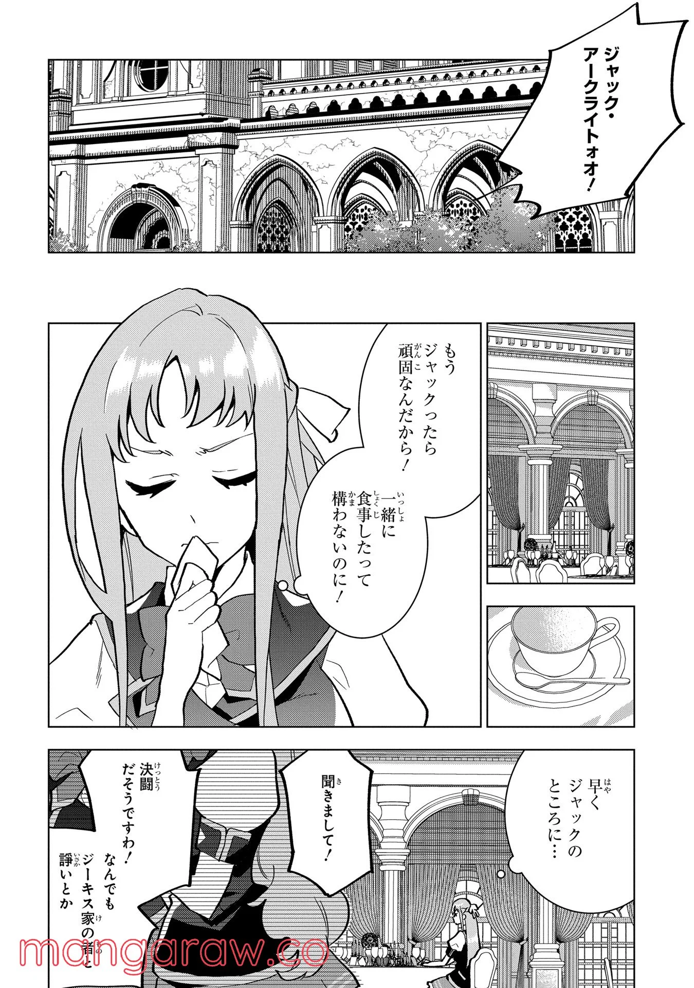 侯爵令嬢の借金執事 - 第3話 - Page 24