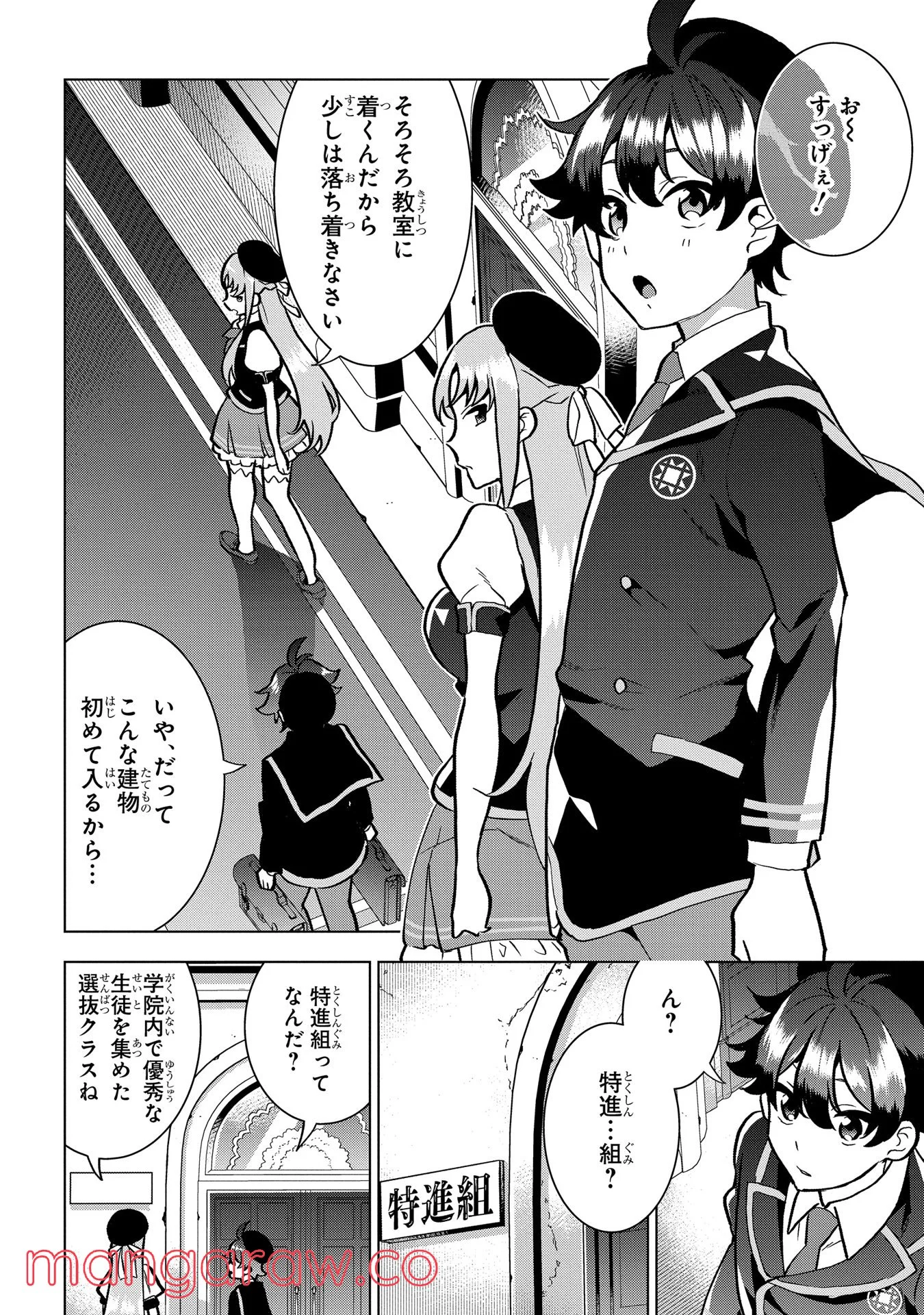 侯爵令嬢の借金執事 - 第3話 - Page 8