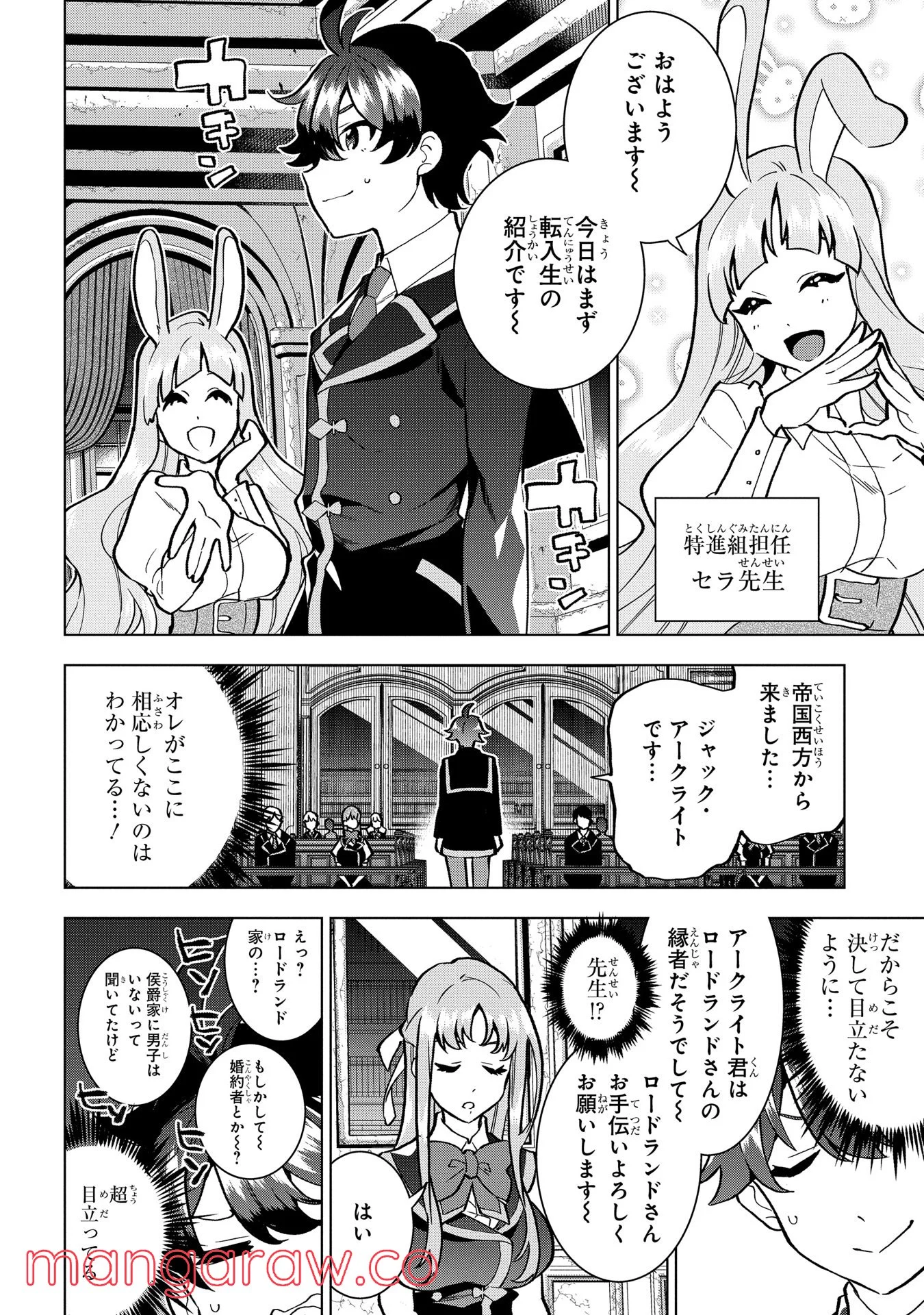 侯爵令嬢の借金執事 - 第3話 - Page 10