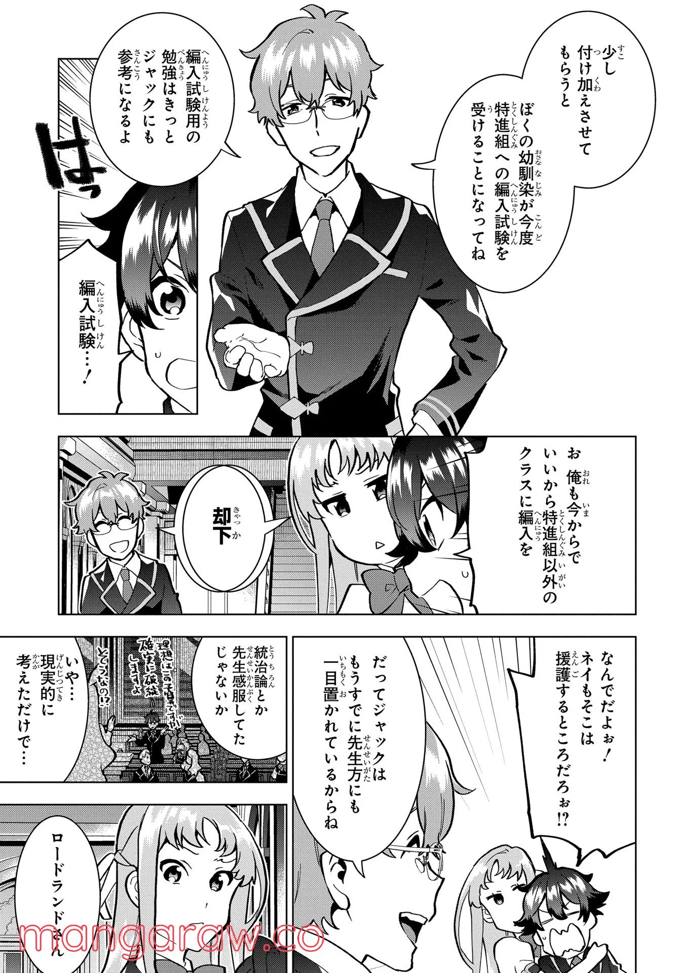 侯爵令嬢の借金執事 - 第4話 - Page 13