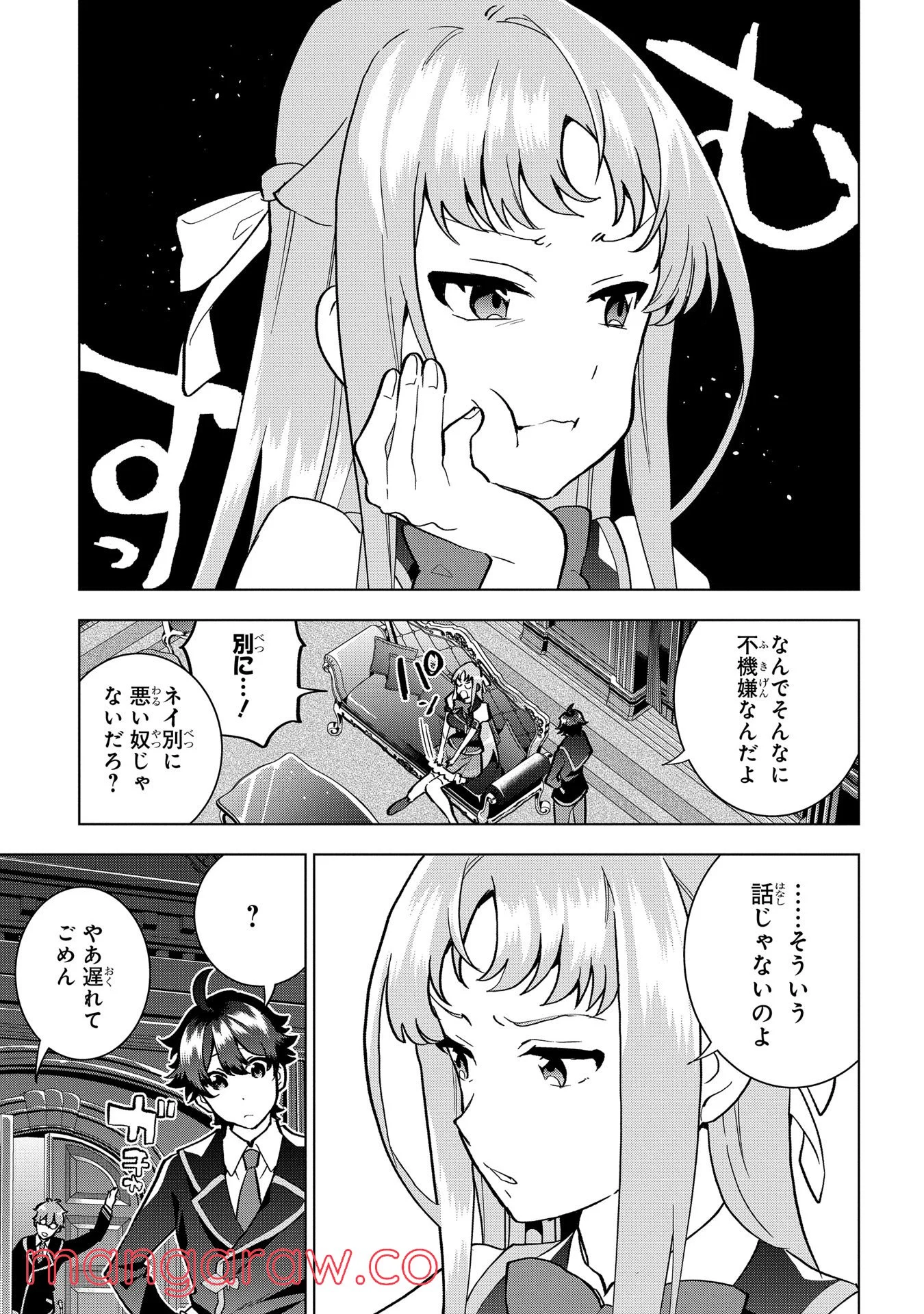 侯爵令嬢の借金執事 - 第4話 - Page 15