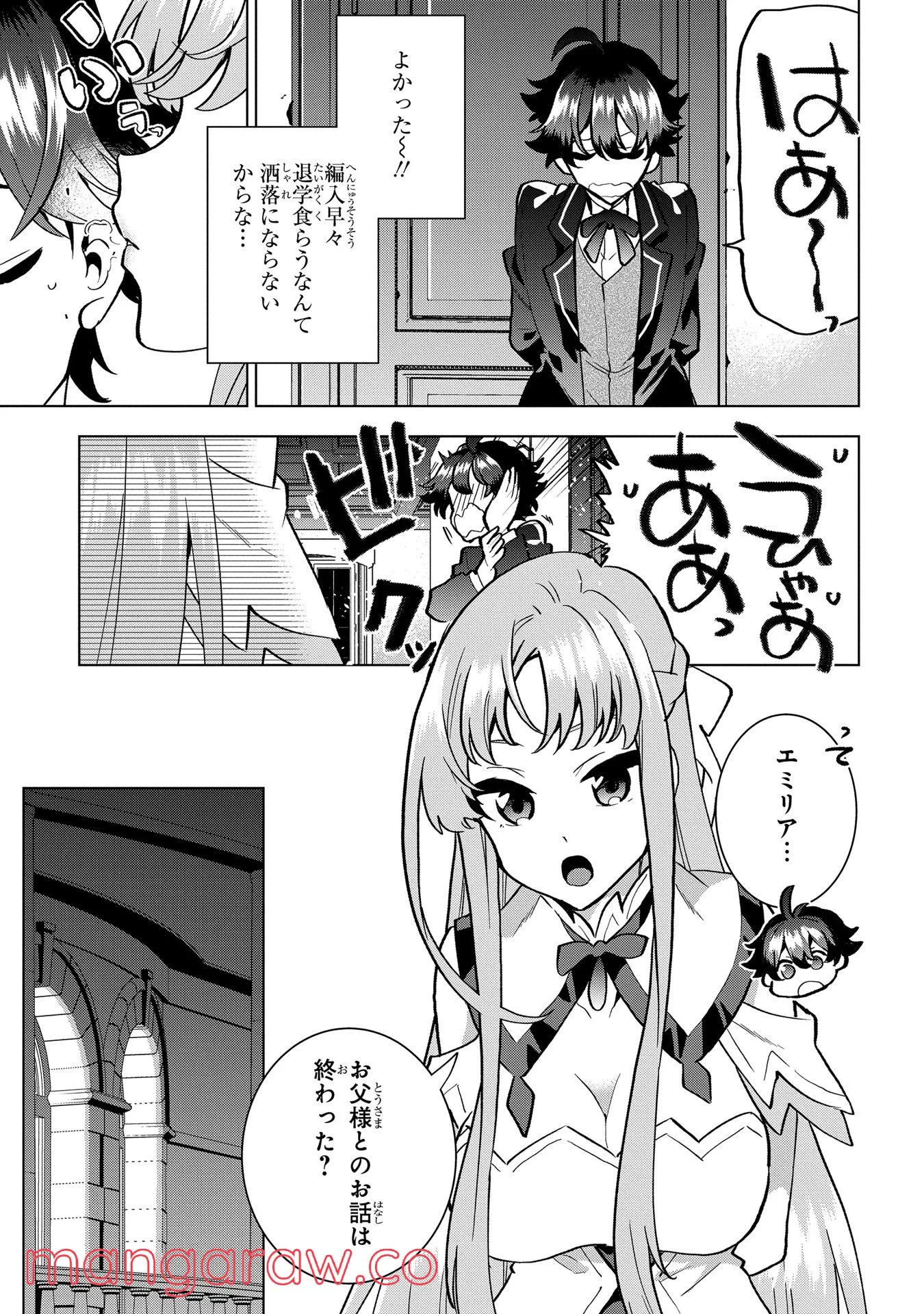 侯爵令嬢の借金執事 - 第4話 - Page 3