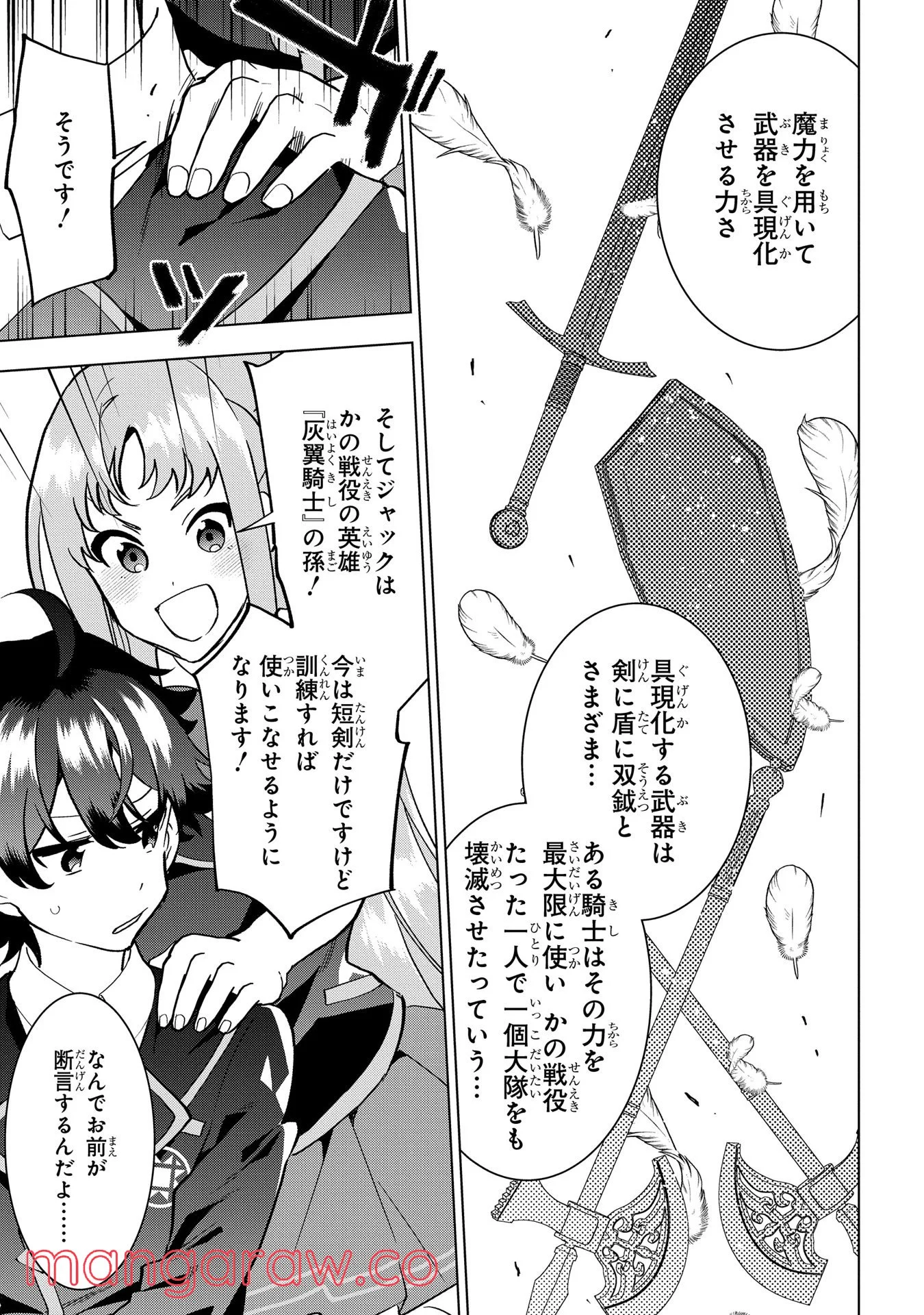 侯爵令嬢の借金執事 - 第4話 - Page 23