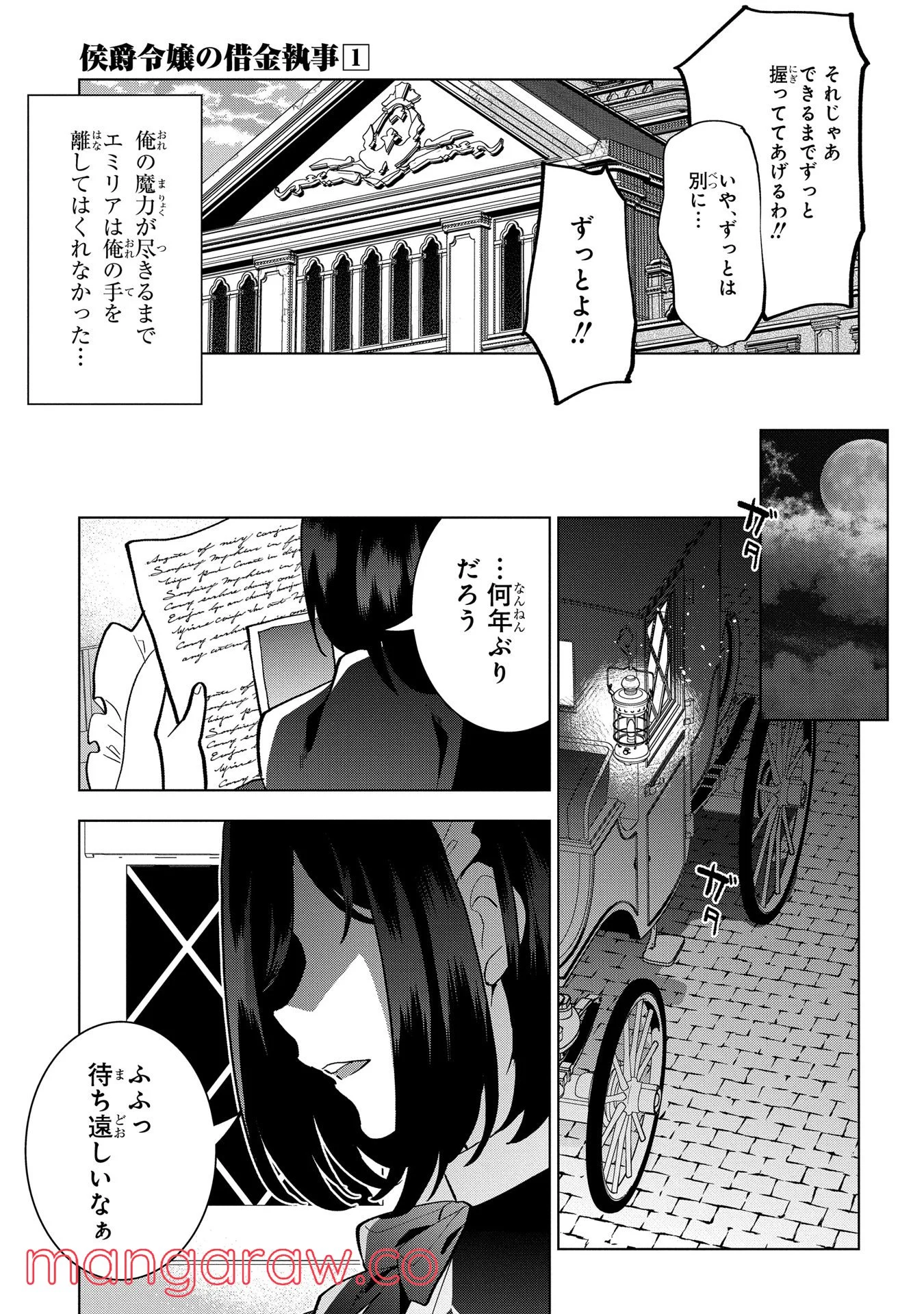 侯爵令嬢の借金執事 - 第4話 - Page 25