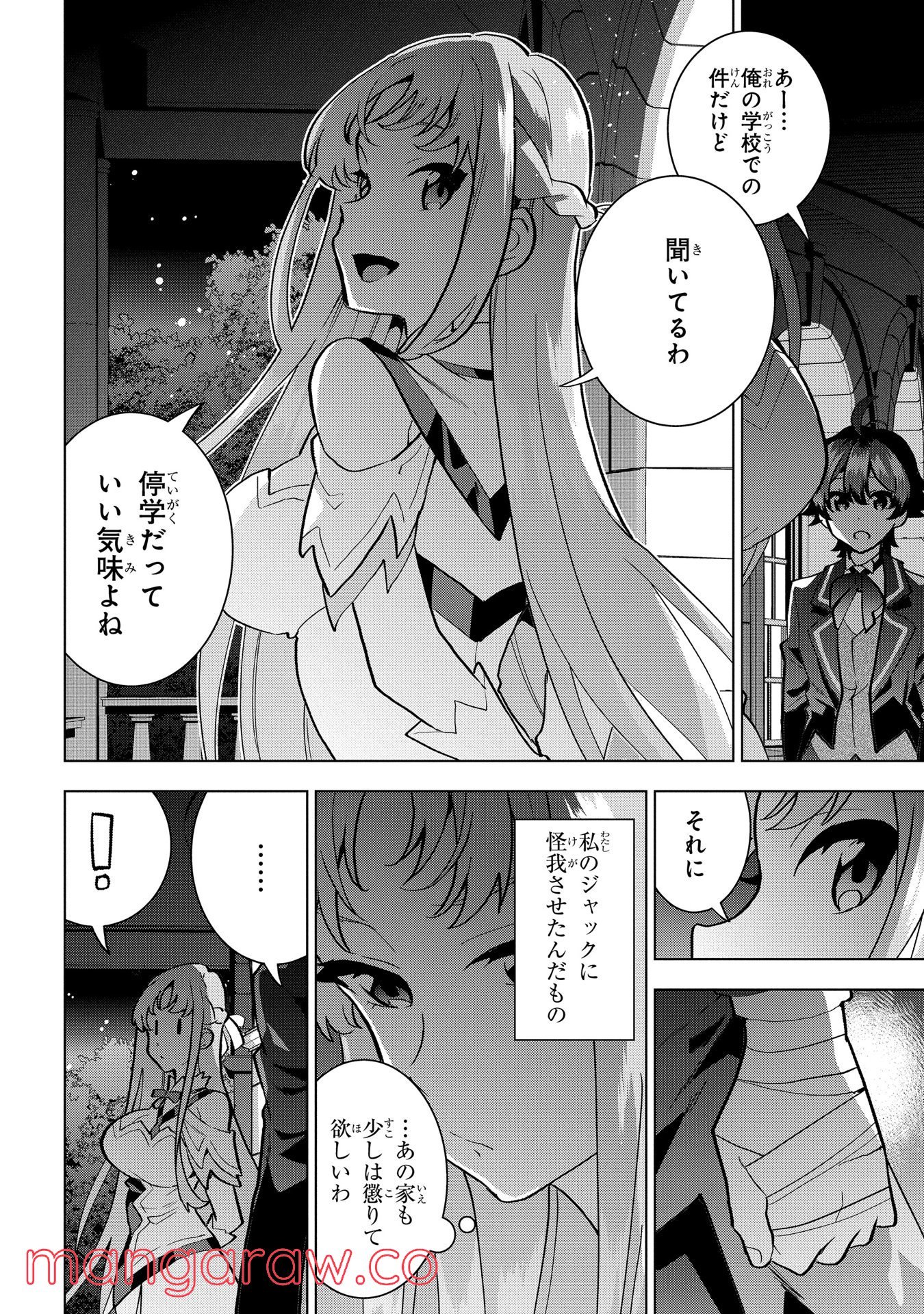 侯爵令嬢の借金執事 - 第4話 - Page 4