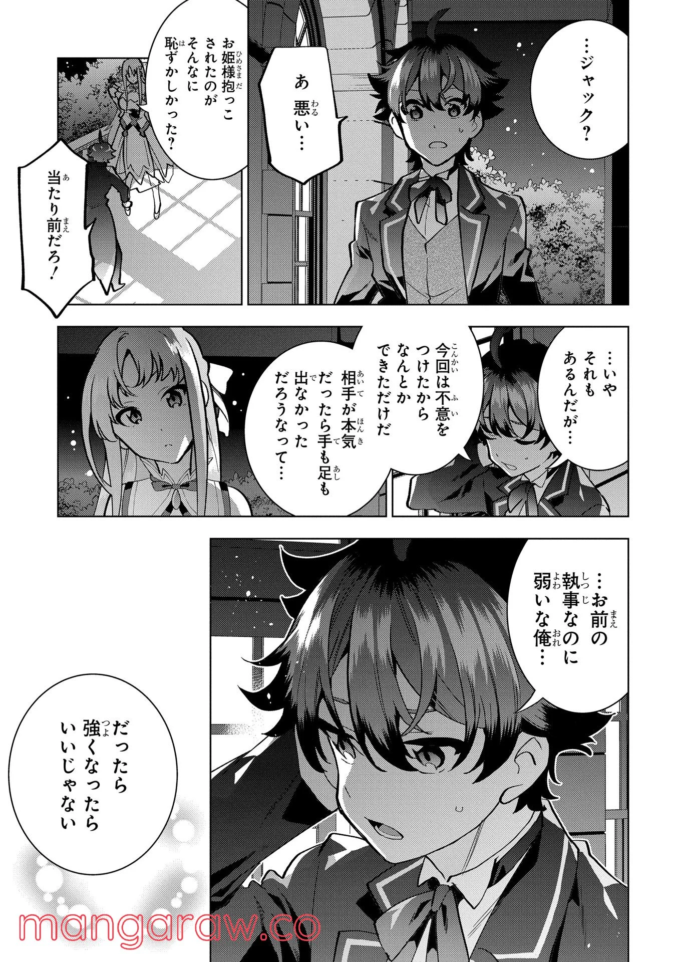 侯爵令嬢の借金執事 - 第4話 - Page 5