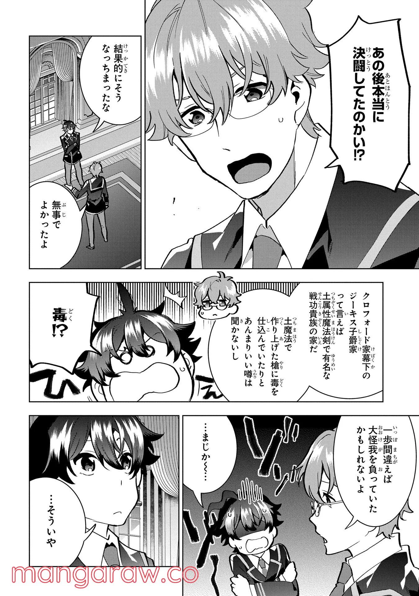 侯爵令嬢の借金執事 - 第4話 - Page 8