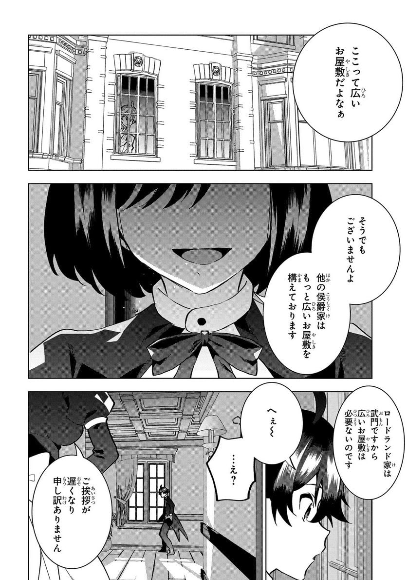 侯爵令嬢の借金執事 - 第5話 - Page 2