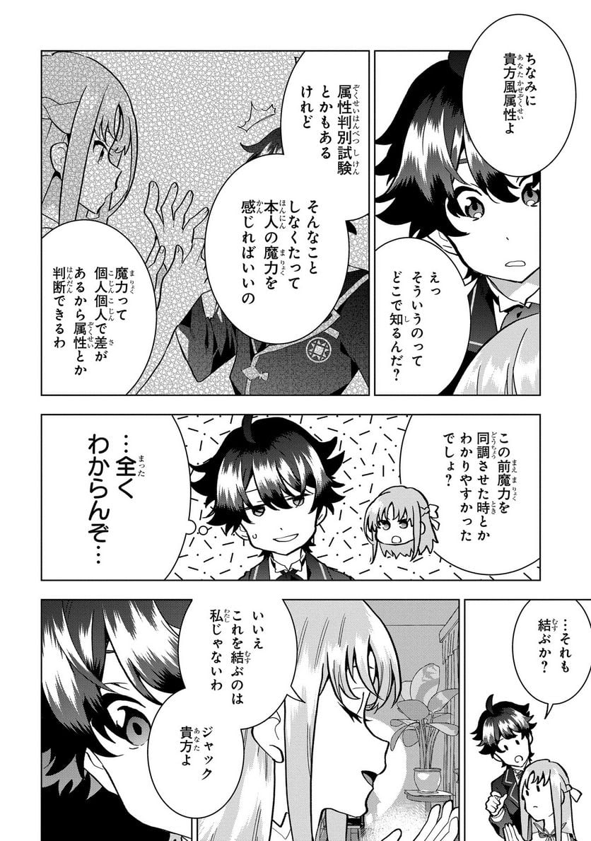 侯爵令嬢の借金執事 - 第5話 - Page 12