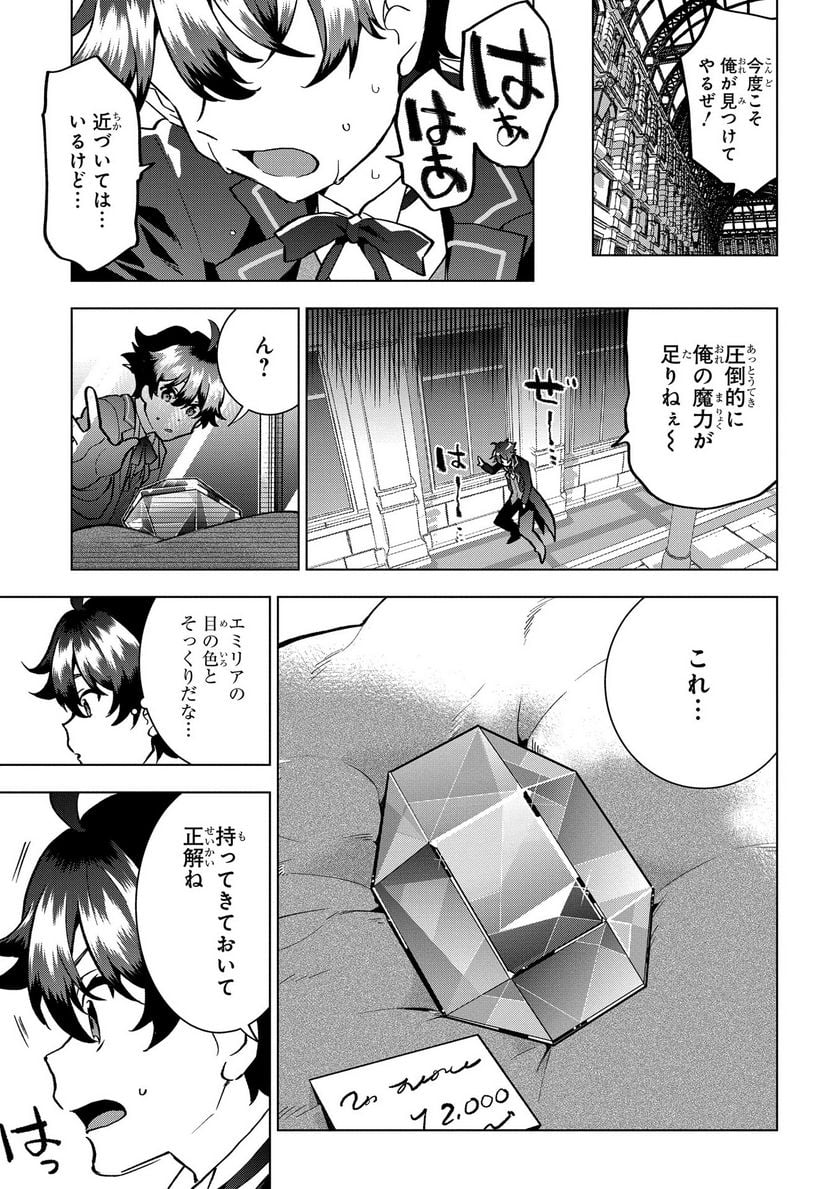 侯爵令嬢の借金執事 - 第5話 - Page 17