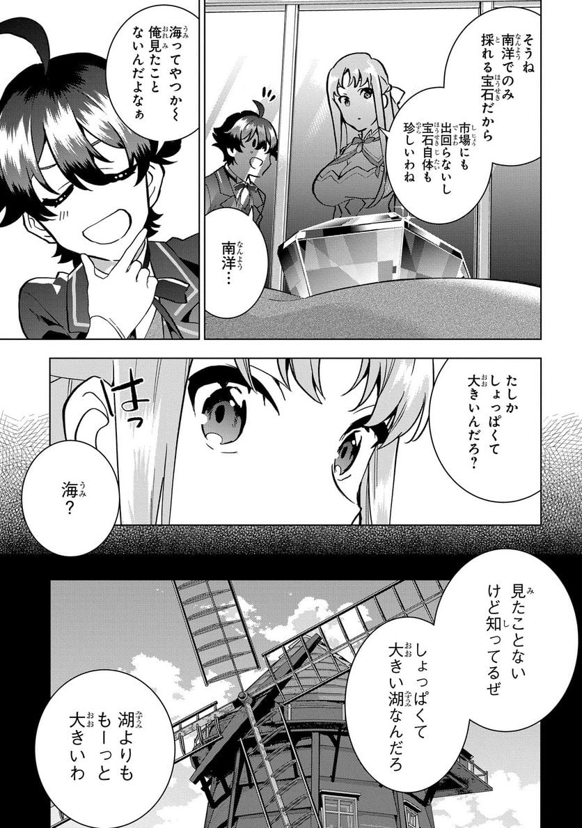 侯爵令嬢の借金執事 - 第5話 - Page 19