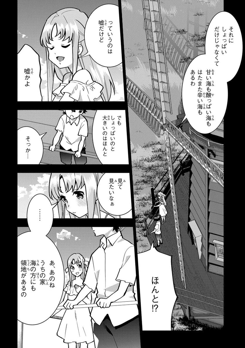 侯爵令嬢の借金執事 - 第5話 - Page 20