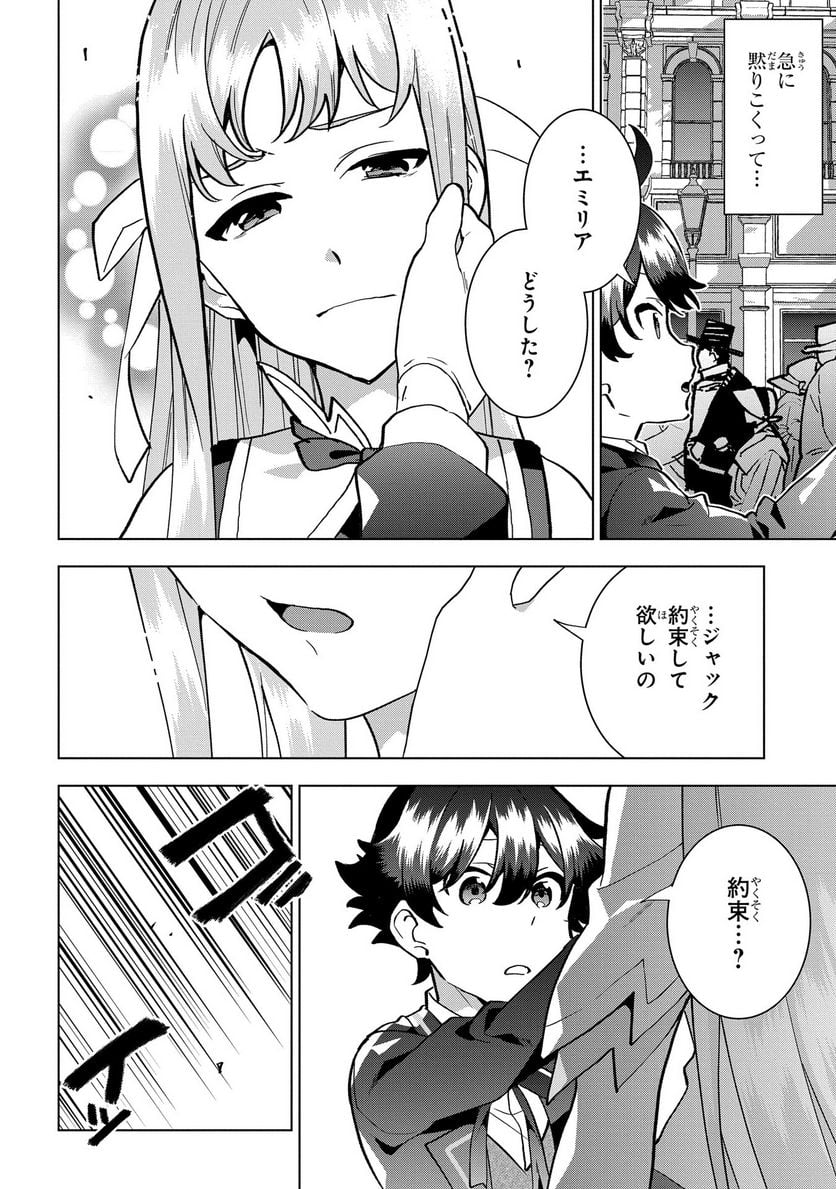 侯爵令嬢の借金執事 - 第5話 - Page 22