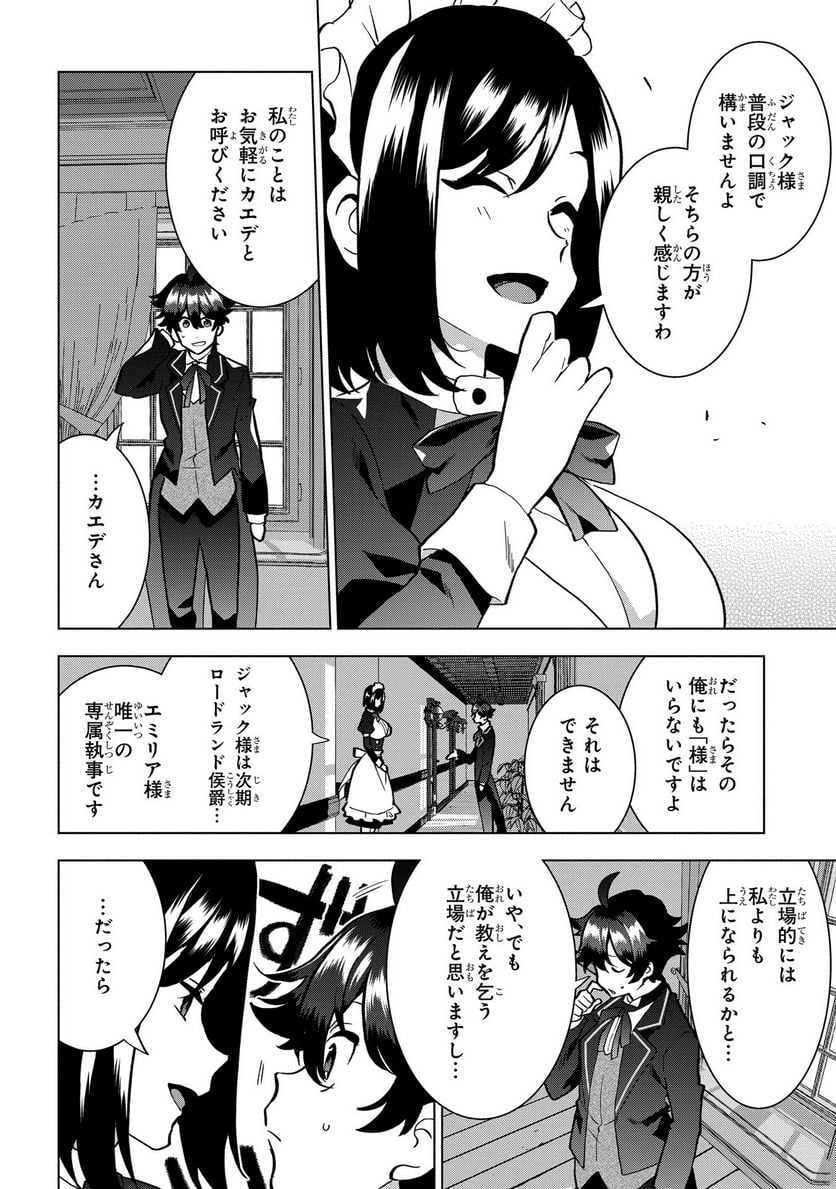 侯爵令嬢の借金執事 - 第5話 - Page 4