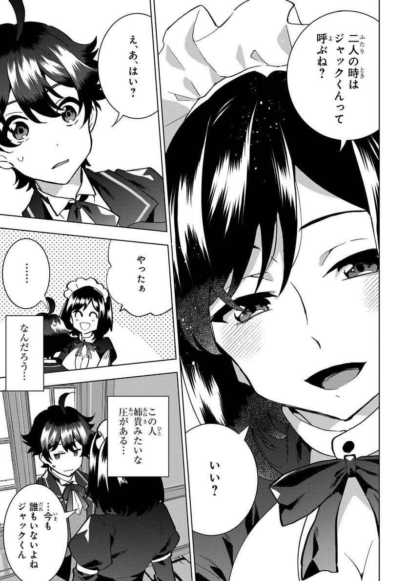 侯爵令嬢の借金執事 - 第5話 - Page 5