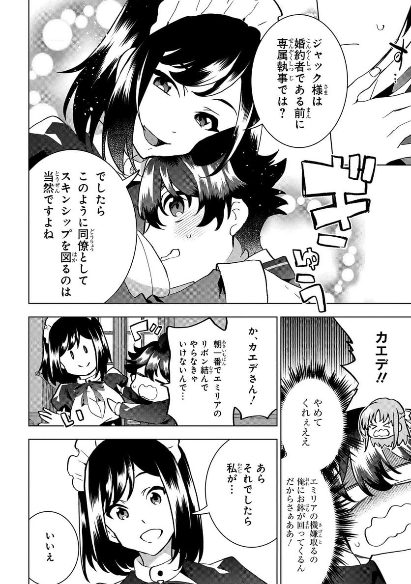 侯爵令嬢の借金執事 - 第5話 - Page 8