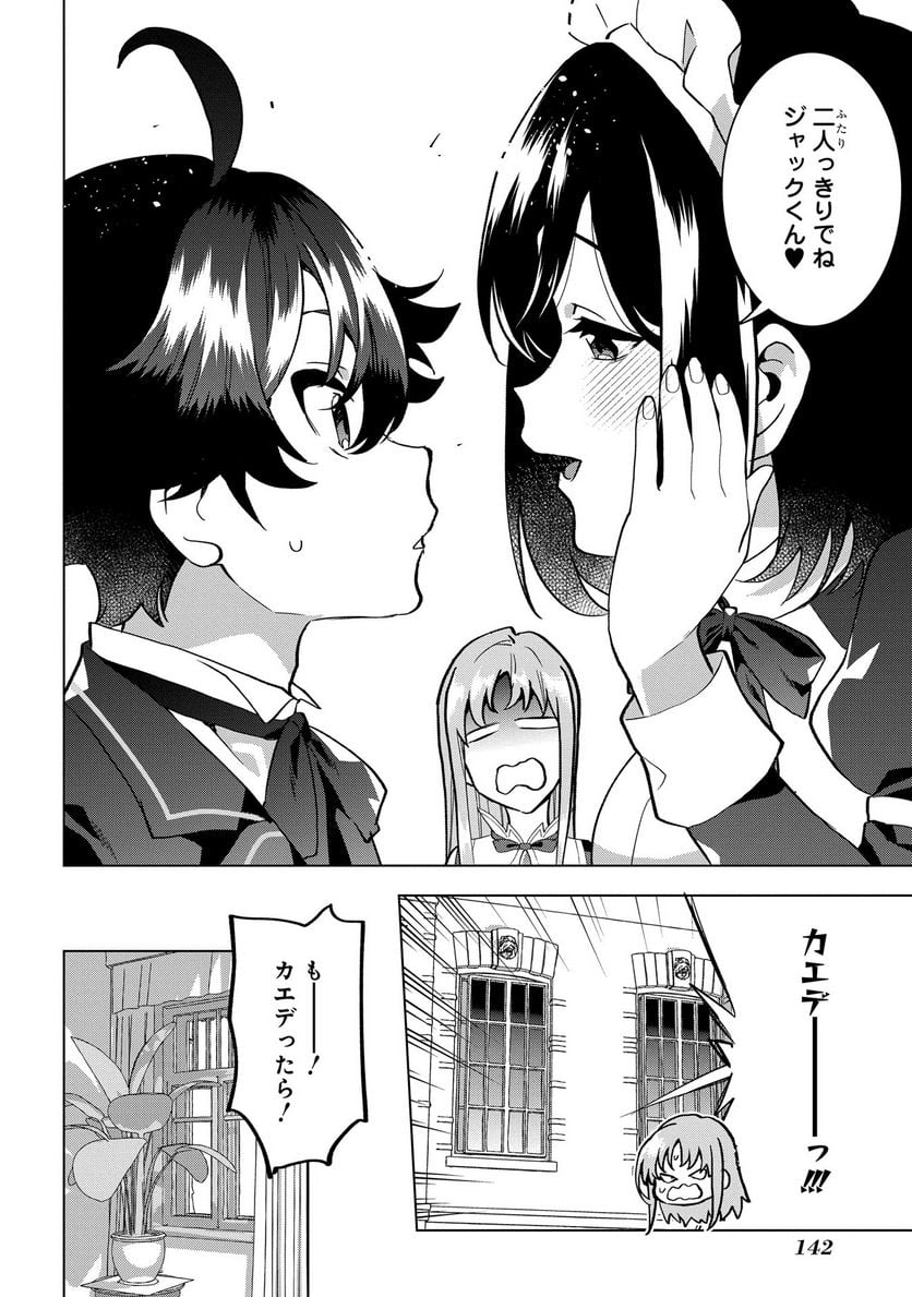 侯爵令嬢の借金執事 - 第5話 - Page 10