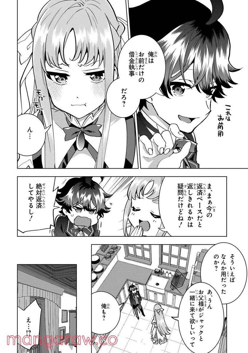 侯爵令嬢の借金執事 - 第6話 - Page 22