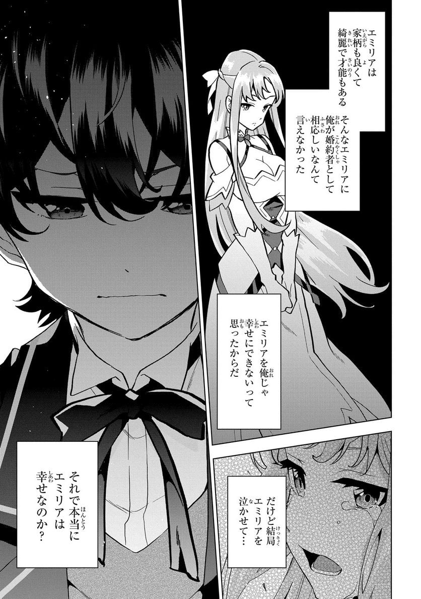 侯爵令嬢の借金執事 - 第7話 - Page 23