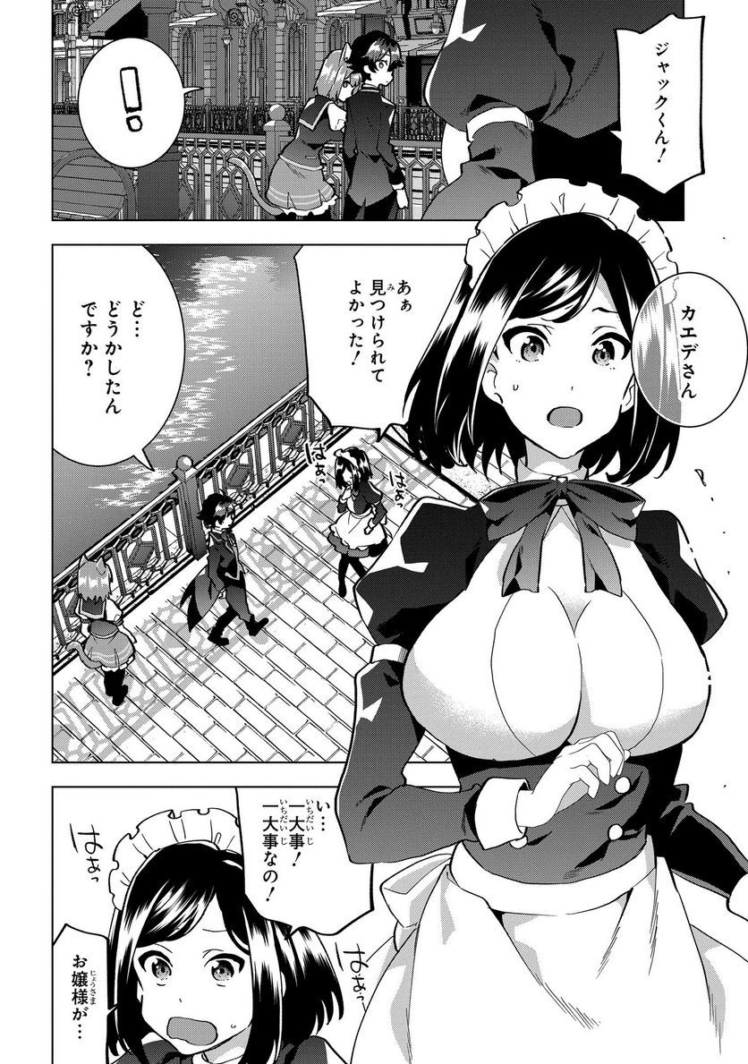 侯爵令嬢の借金執事 - 第7話 - Page 24