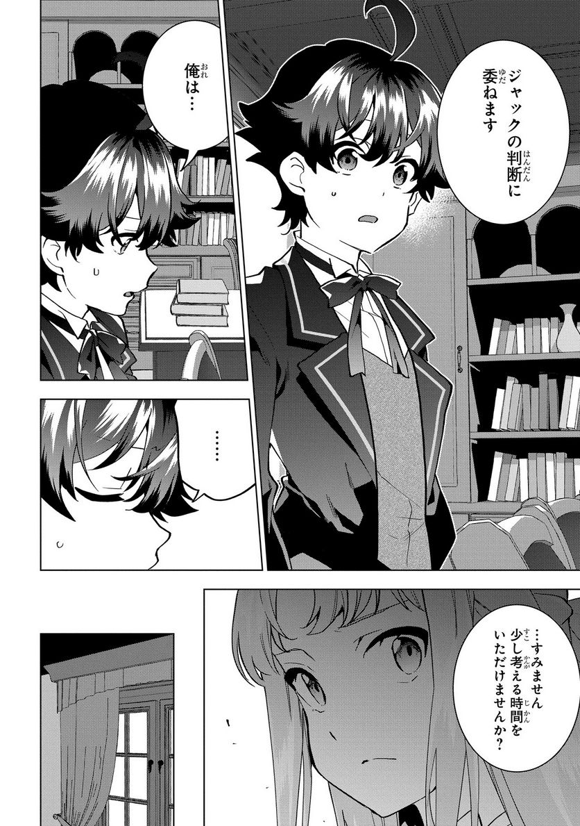 侯爵令嬢の借金執事 - 第7話 - Page 6