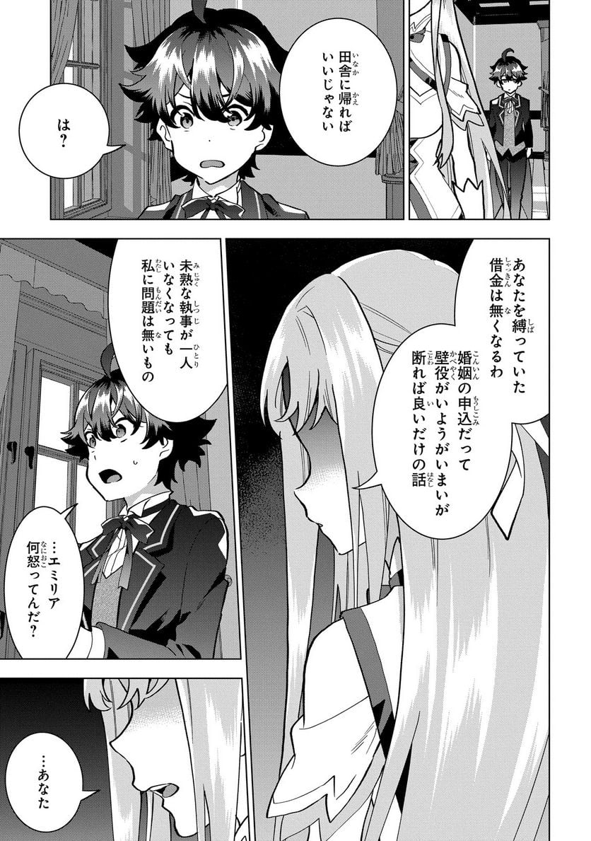 侯爵令嬢の借金執事 - 第7話 - Page 7