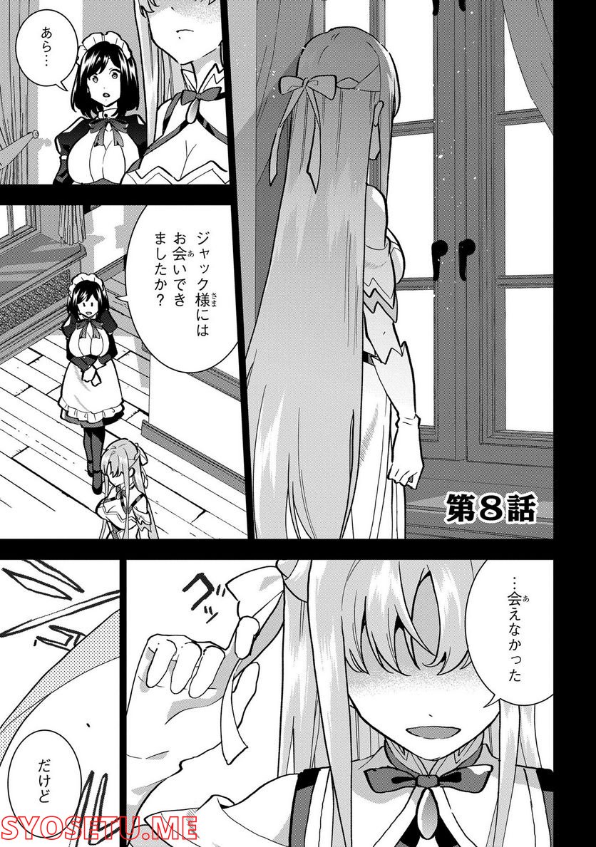 侯爵令嬢の借金執事 - 第8話 - Page 2