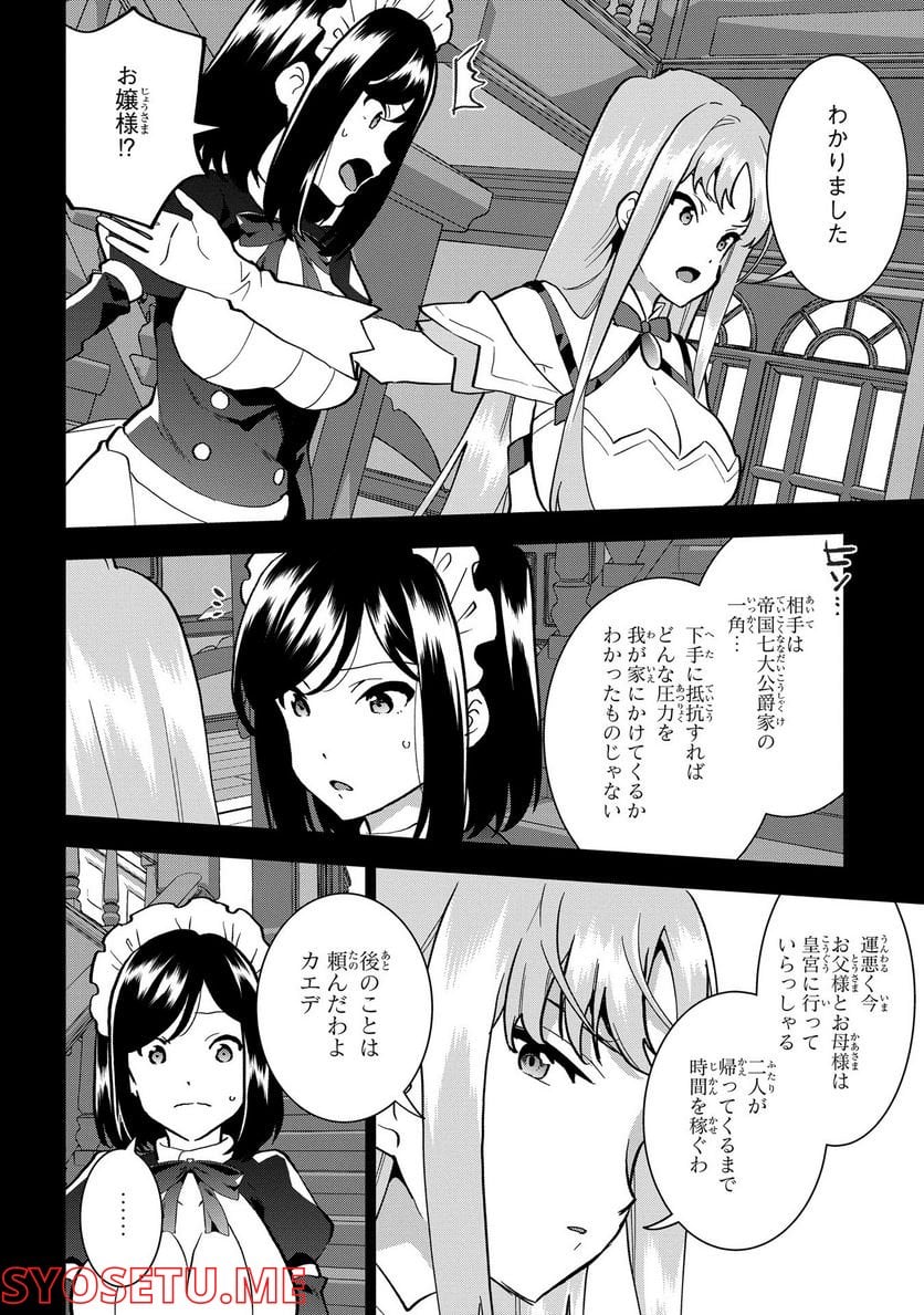 侯爵令嬢の借金執事 - 第8話 - Page 7