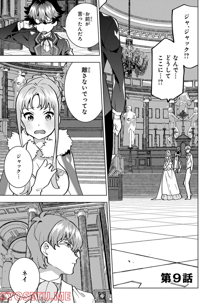 侯爵令嬢の借金執事 - 第9話 - Page 1