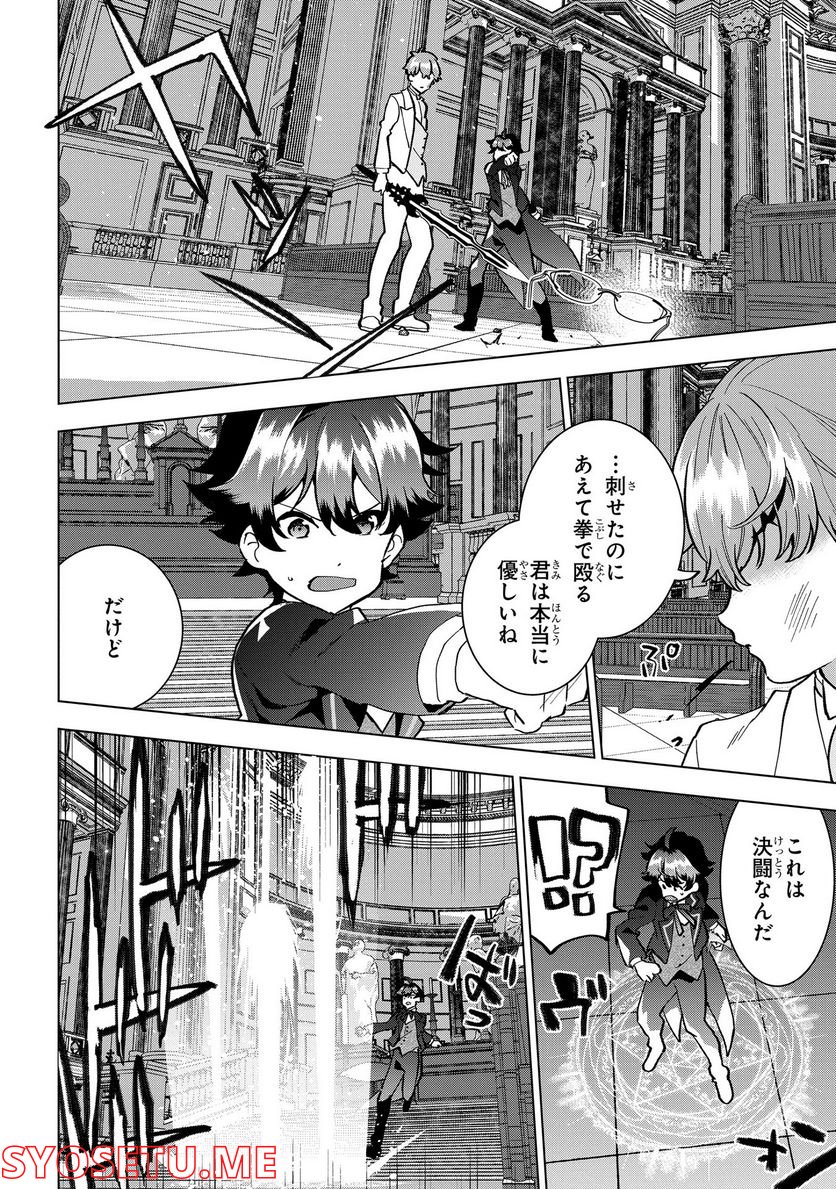 侯爵令嬢の借金執事 - 第9話 - Page 14