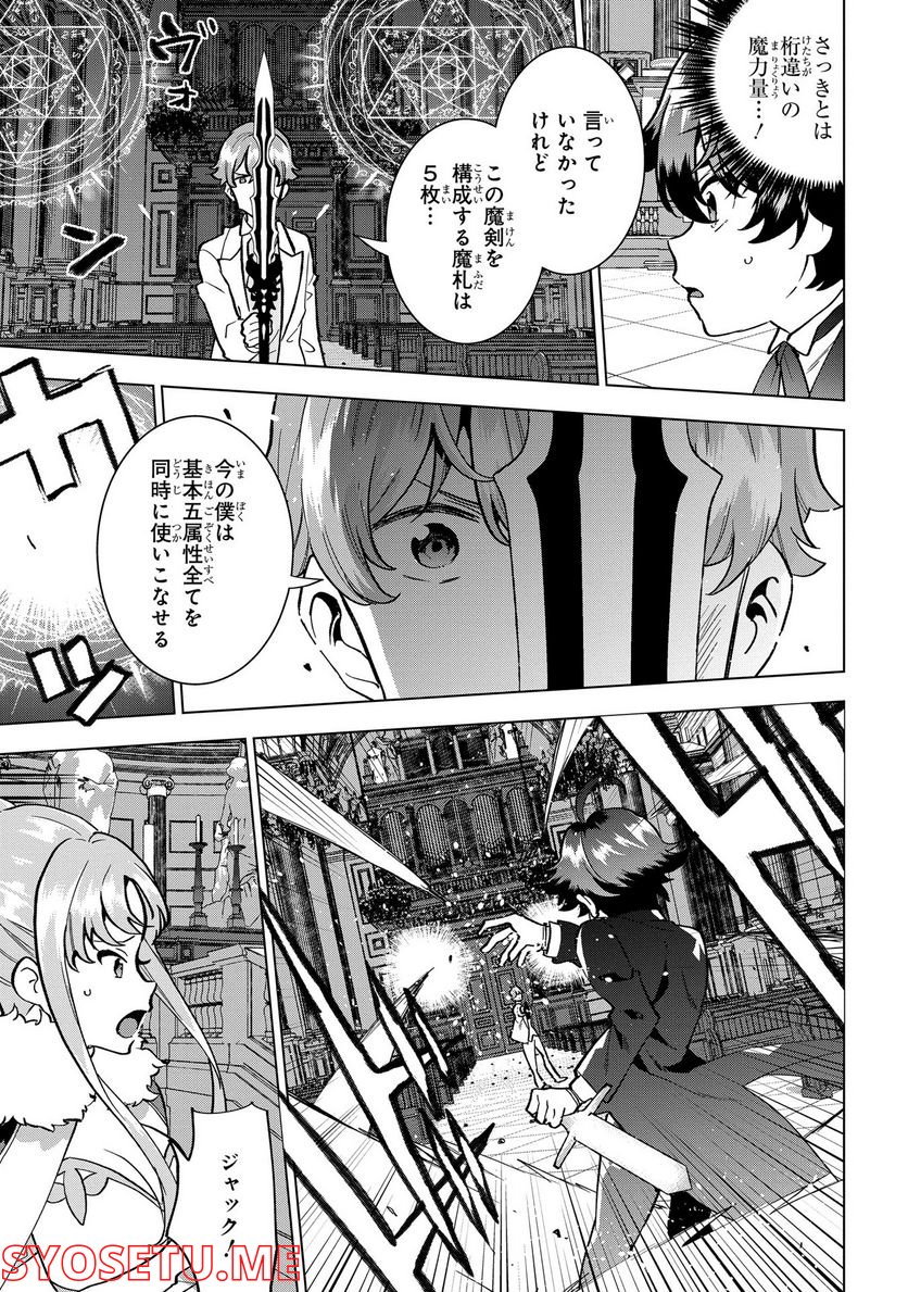 侯爵令嬢の借金執事 - 第9話 - Page 15