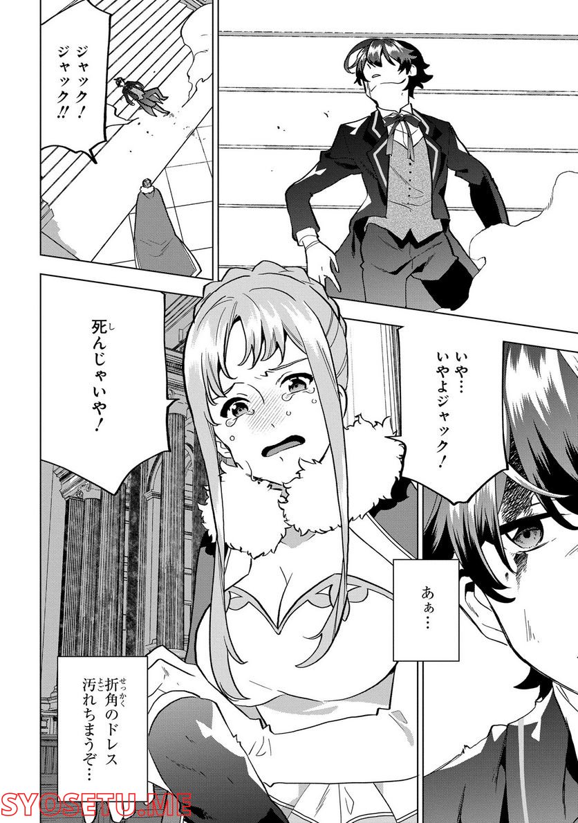 侯爵令嬢の借金執事 - 第9話 - Page 24