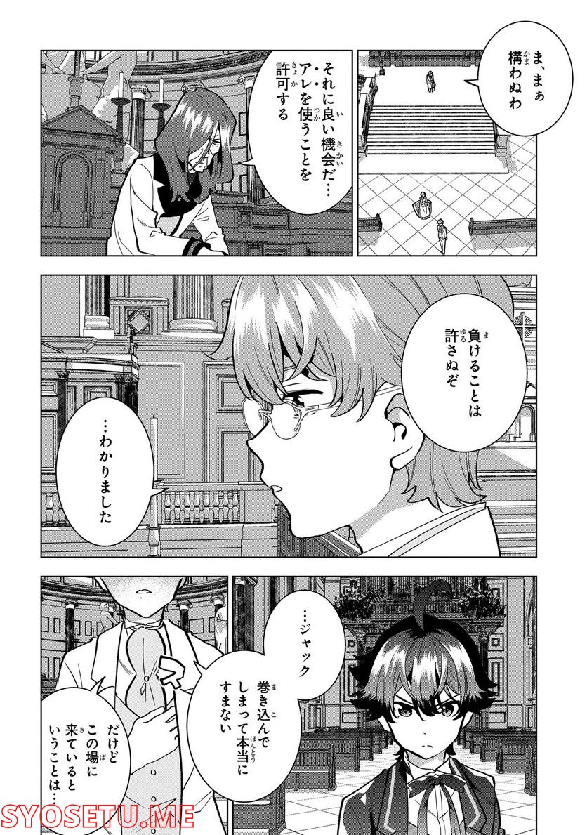 侯爵令嬢の借金執事 - 第9話 - Page 4