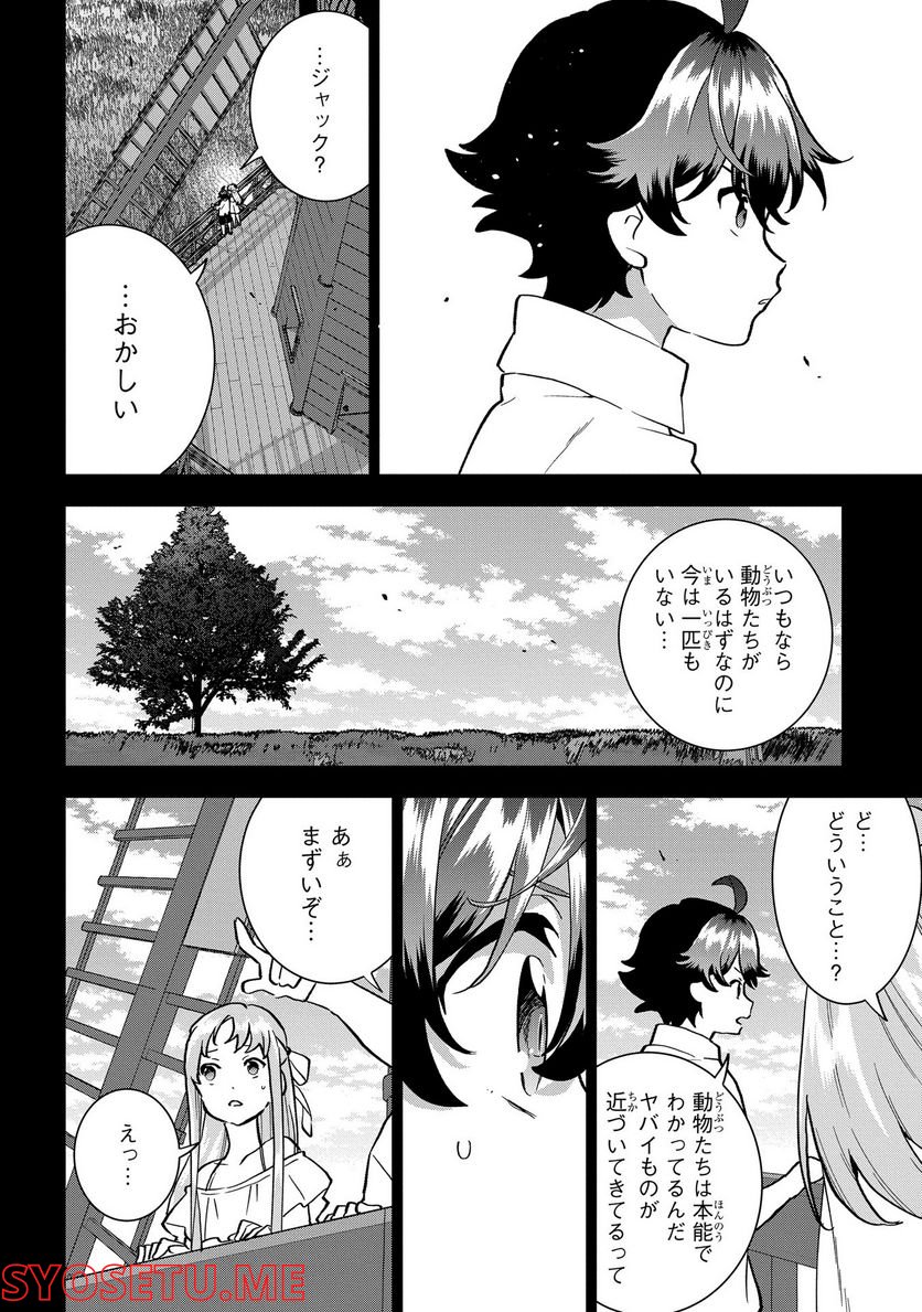 侯爵令嬢の借金執事 - 第9話 - Page 32