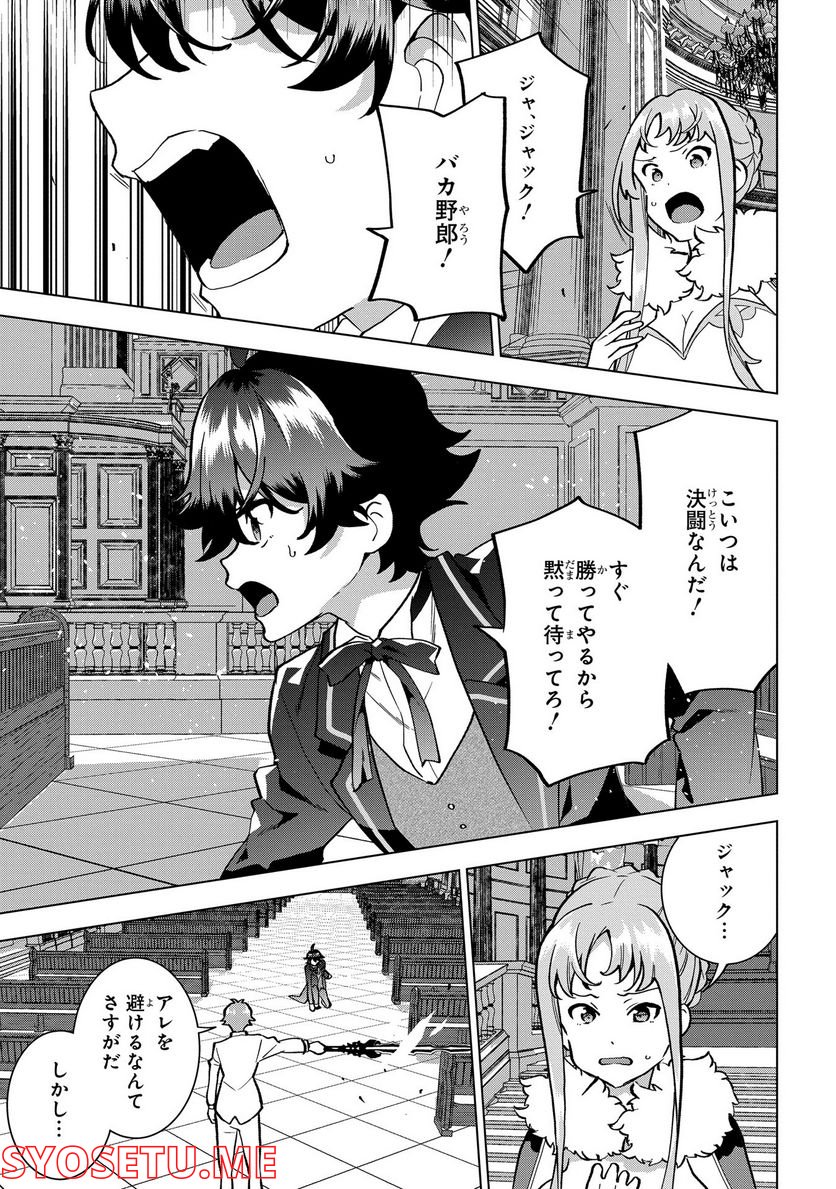 侯爵令嬢の借金執事 - 第9話 - Page 9