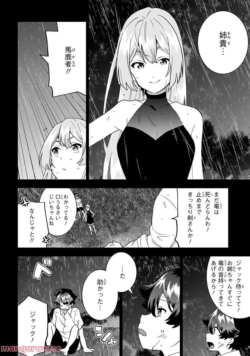 侯爵令嬢の借金執事 - 第10話 - Page 12