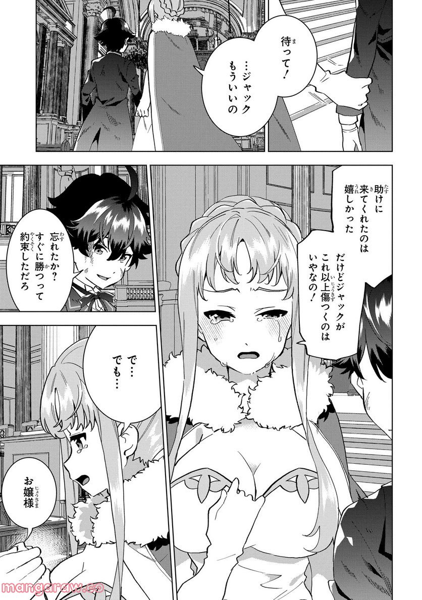 侯爵令嬢の借金執事 - 第10話 - Page 19